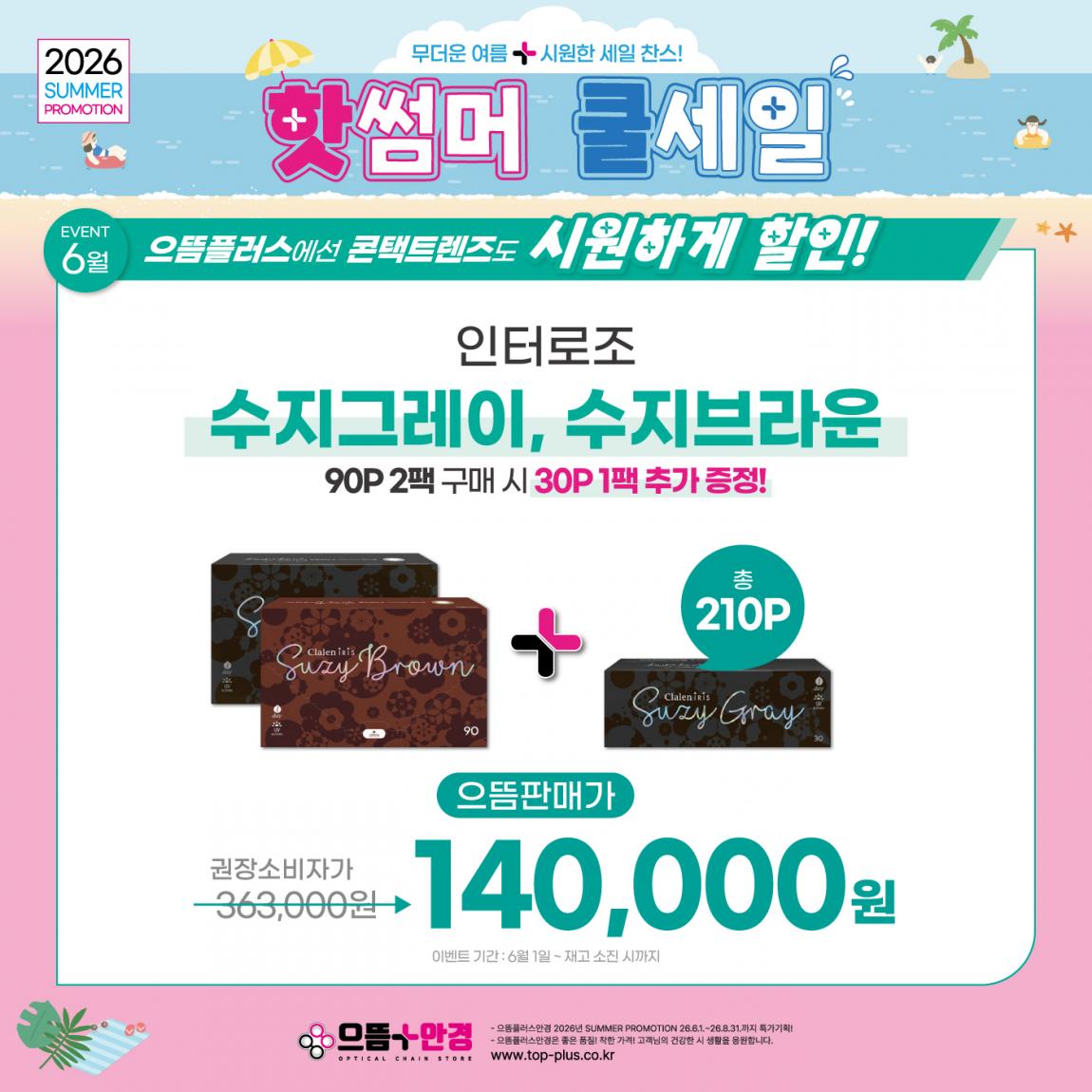 (공식)_6월_인터로조_수지그레이,브라운.jpg