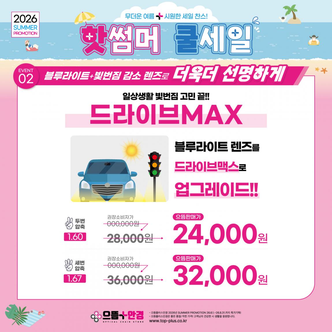 (공식)_6월_핫썸머 쿨세일 (4).jpg