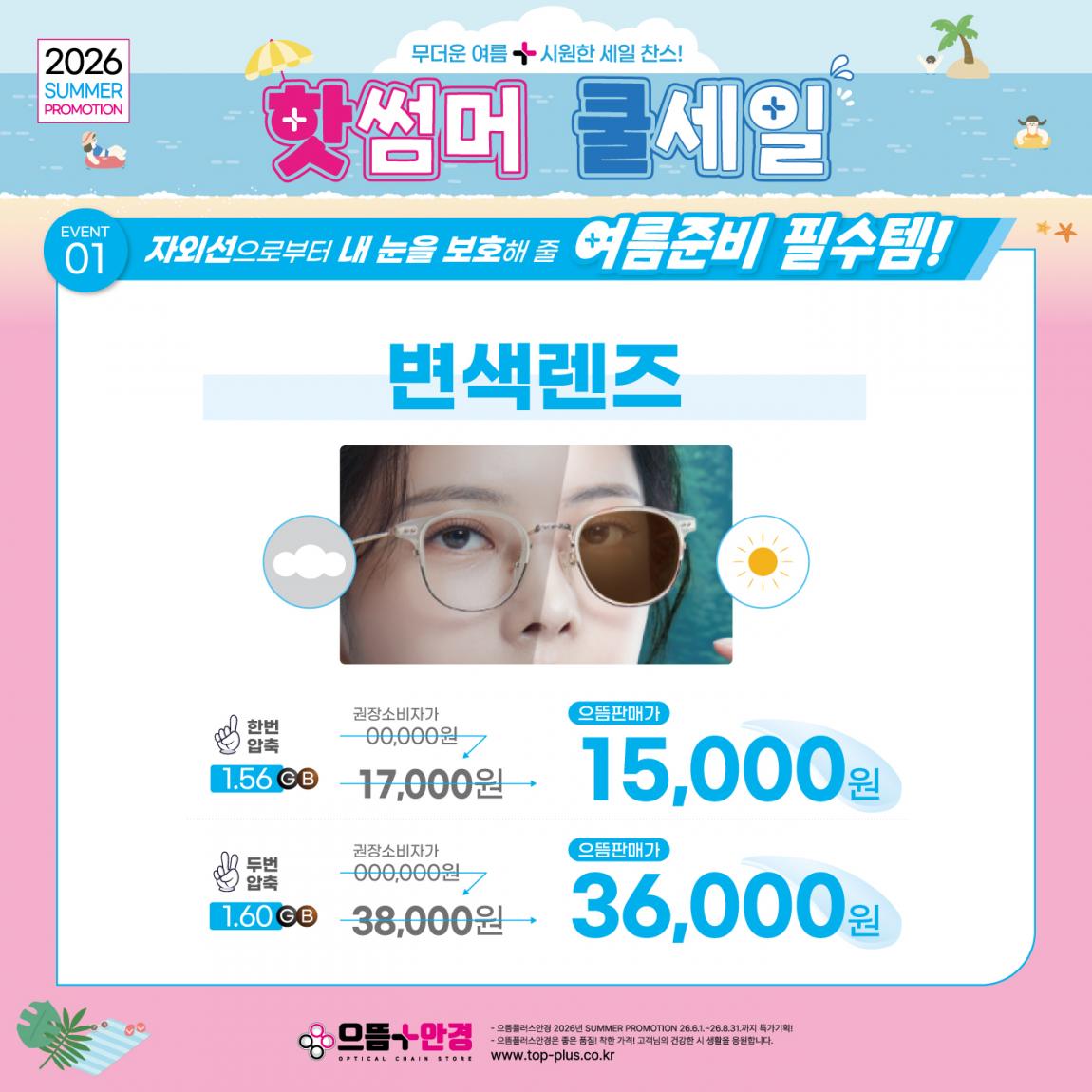 (공식)_6월_핫썸머 쿨세일 (3).jpg