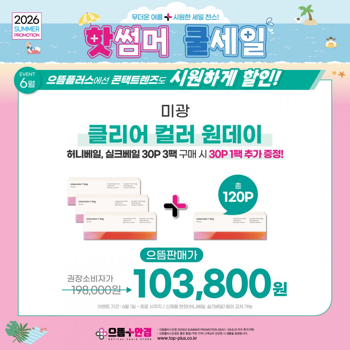 (공식)_6월_미광_클리어컬러.jpg