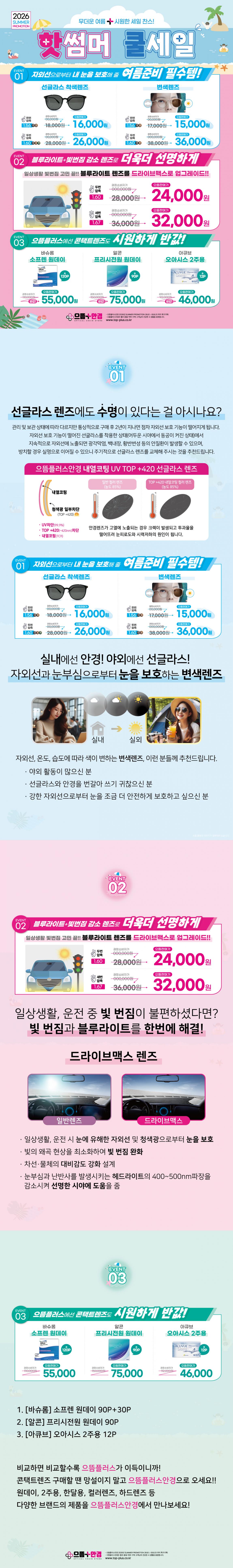 2026-여름프로모션-블로그용.jpg