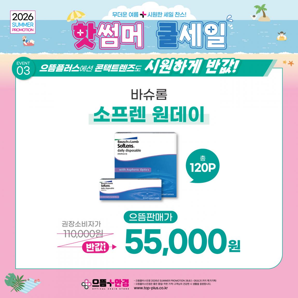 (공식)_6월_핫썸머 쿨세일 (5).jpg