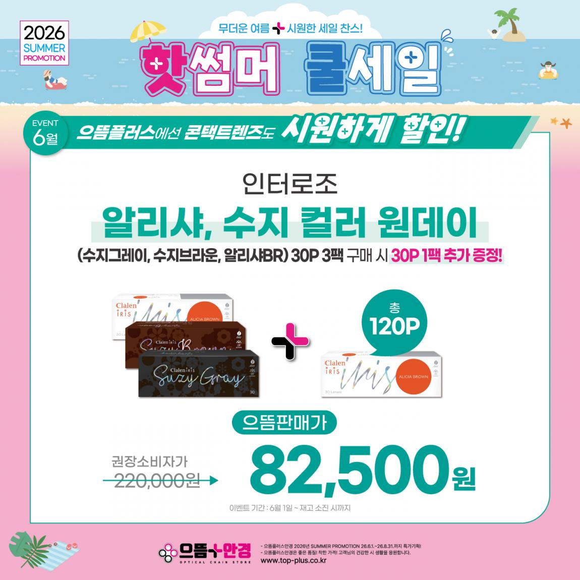 (공식)_6월_인터로조_알리샤,수지컬러.jpg