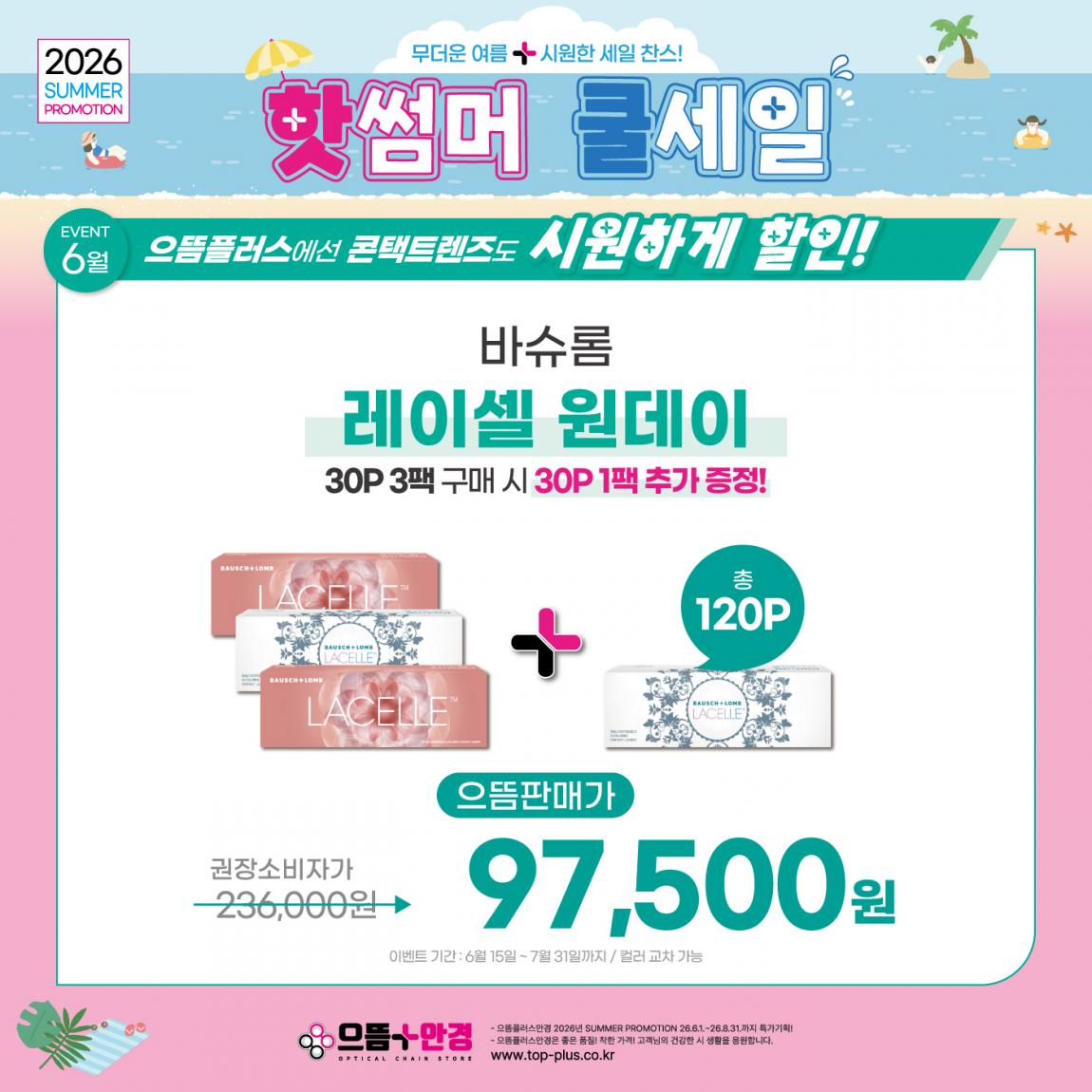 (공식)_6월_바슈롬_레이셀.jpg