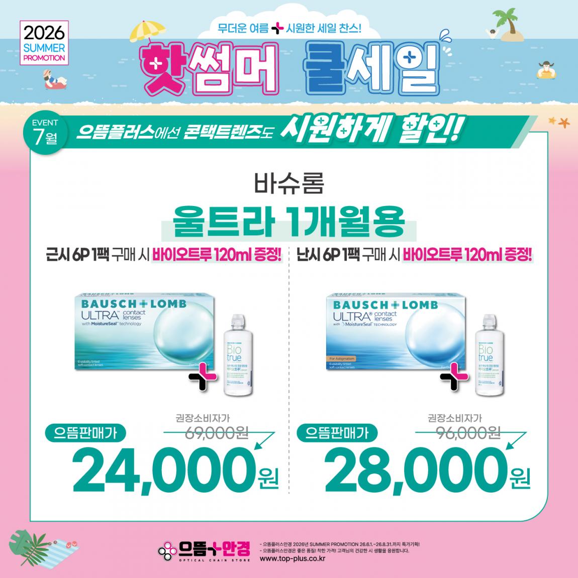 바슈롬 울트라 한달용.jpg