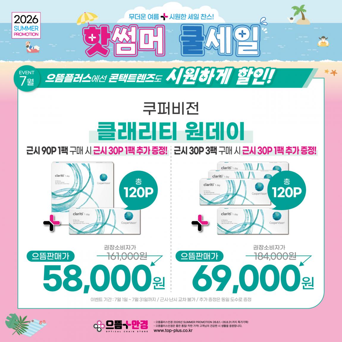 (공식)_7월_쿠퍼비전_클래리티.jpg