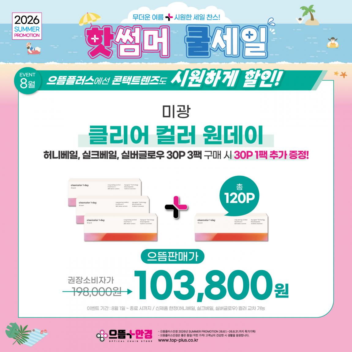 (공식)_8월_미광_클리어컬러.jpg
