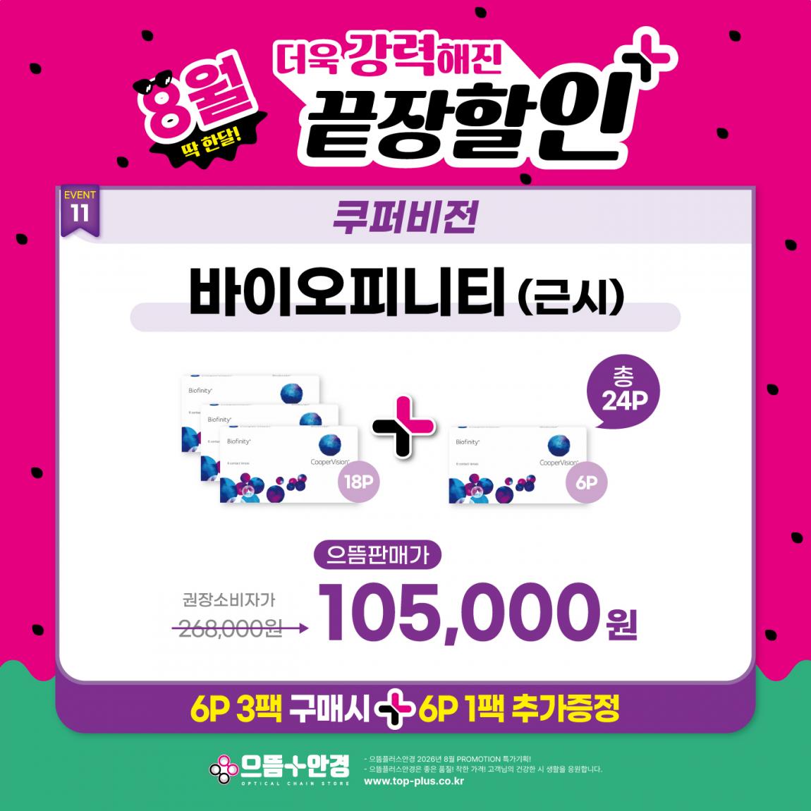 (공식) 8월 더욱 강력해진 끝장할인 (12).jpg