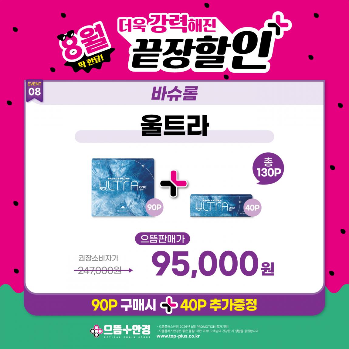 (공식) 8월 더욱 강력해진 끝장할인 (9).jpg