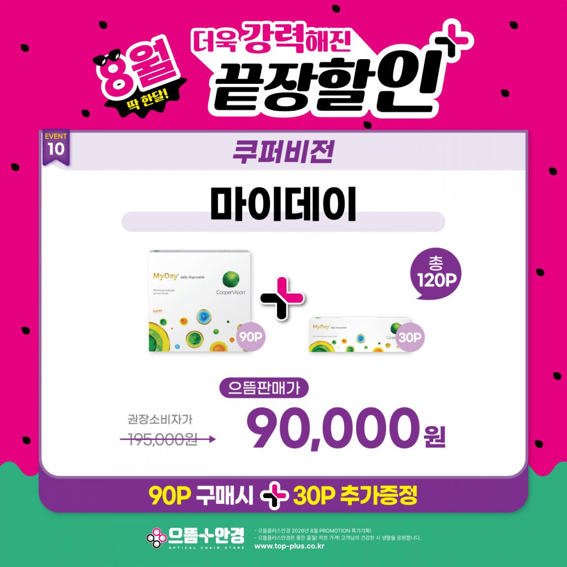 (공식) 8월 더욱 강력해진 끝장할인 (11).jpg