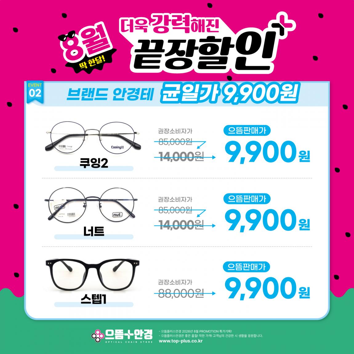 (공식) 8월 더욱 강력해진 끝장할인 (3).jpg