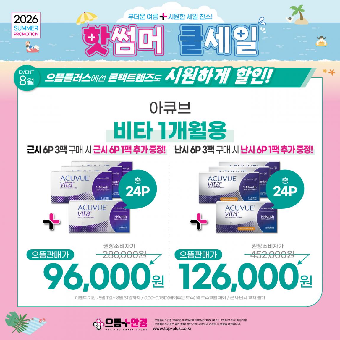 (공식)_8월_아큐브_비타.jpg
