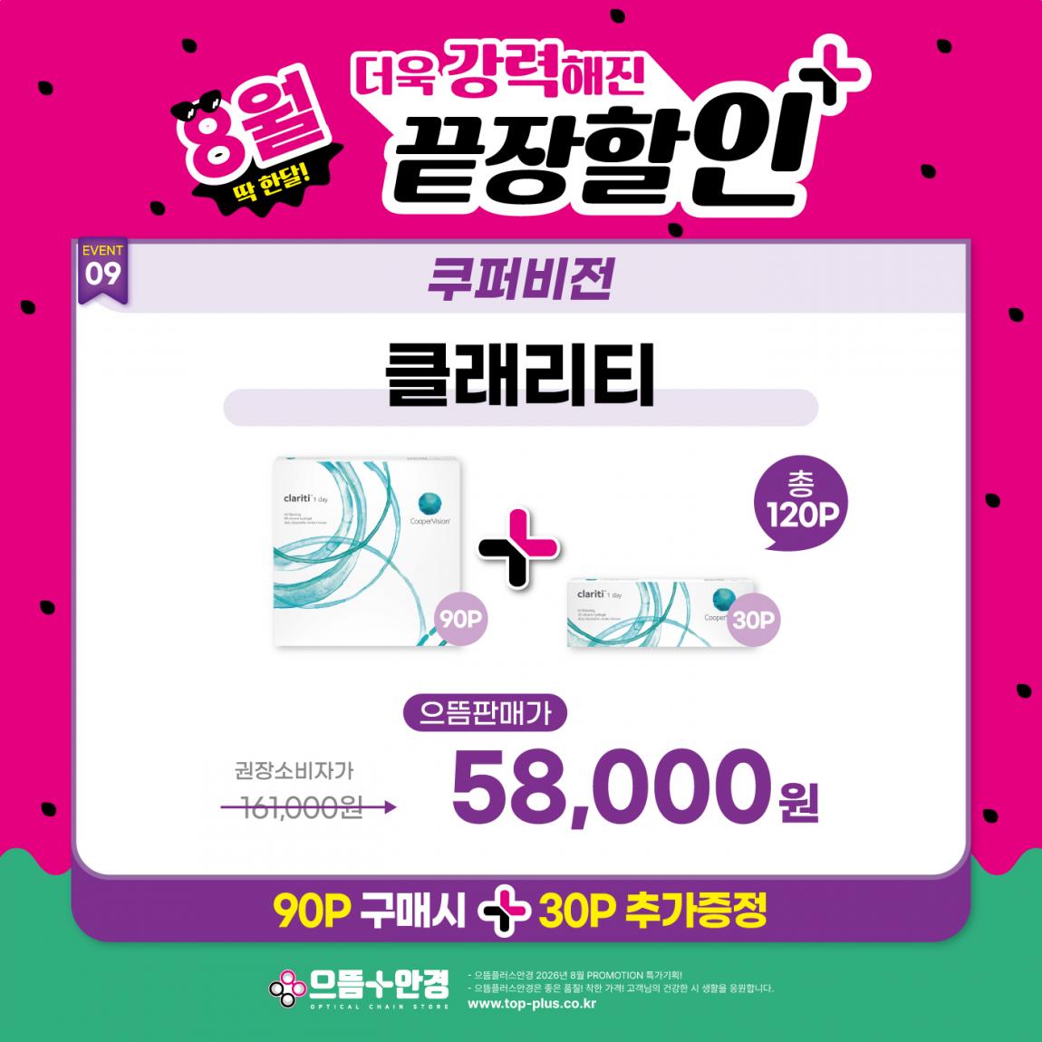 (공식) 8월 더욱 강력해진 끝장할인 (10).jpg