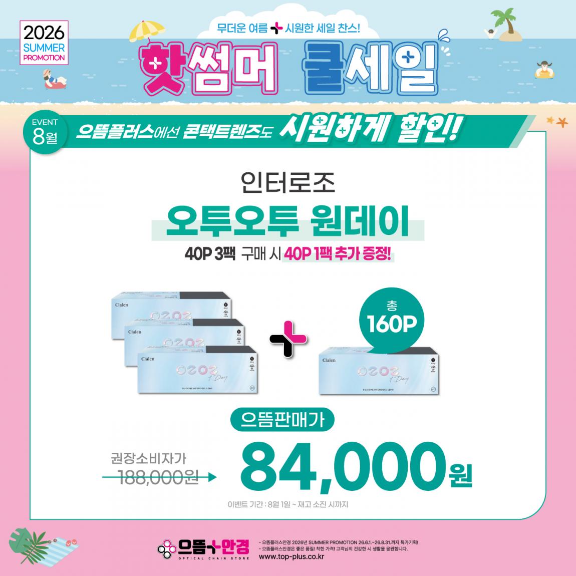 (공식)_8월_인터로조_오투오투.jpg