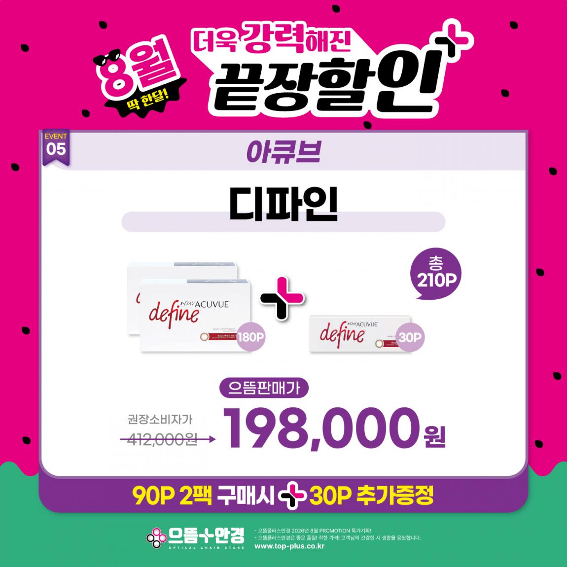 (공식)_8월_아큐브_디파인.jpg