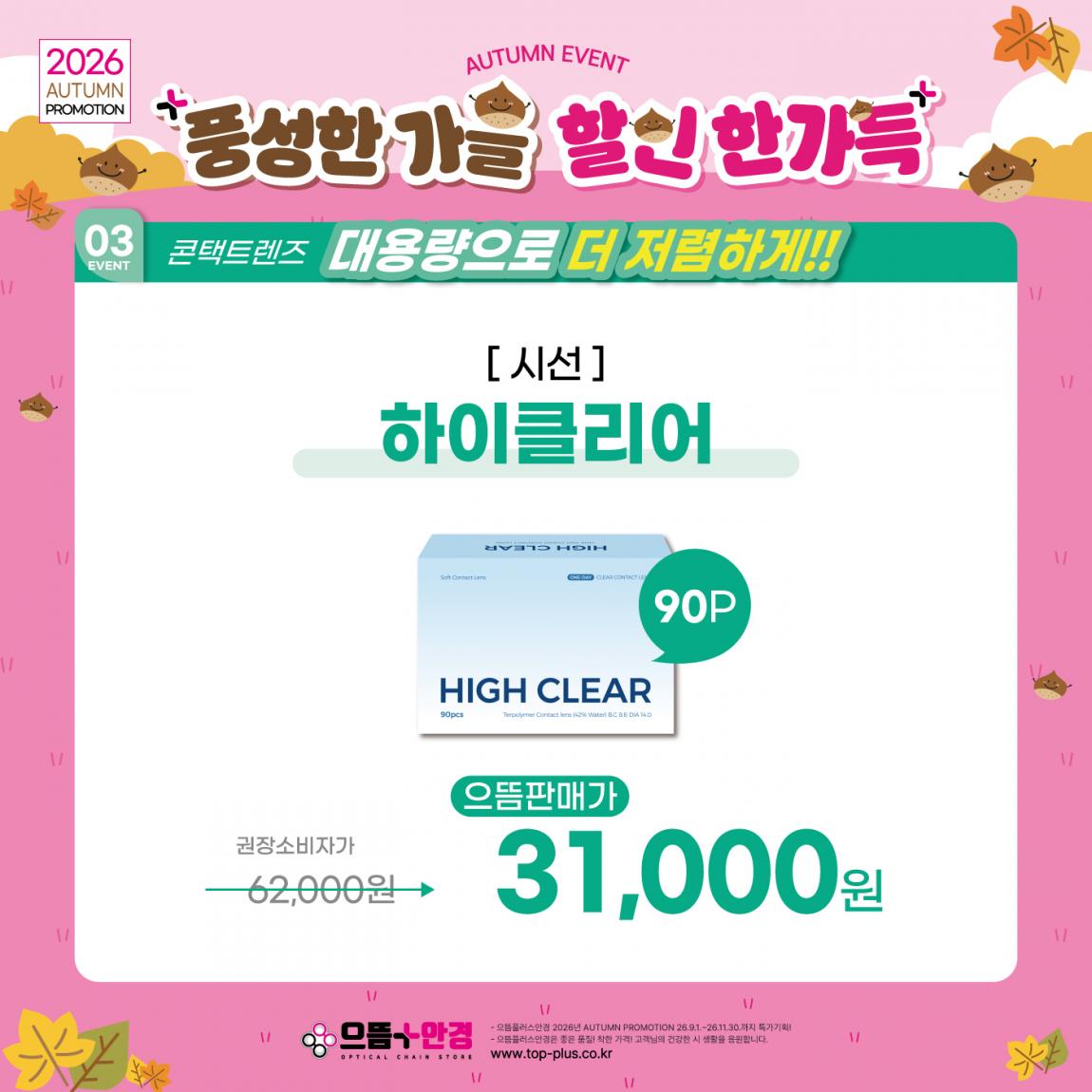 (공식)_풍성한가을_할인한가득 (6).jpg