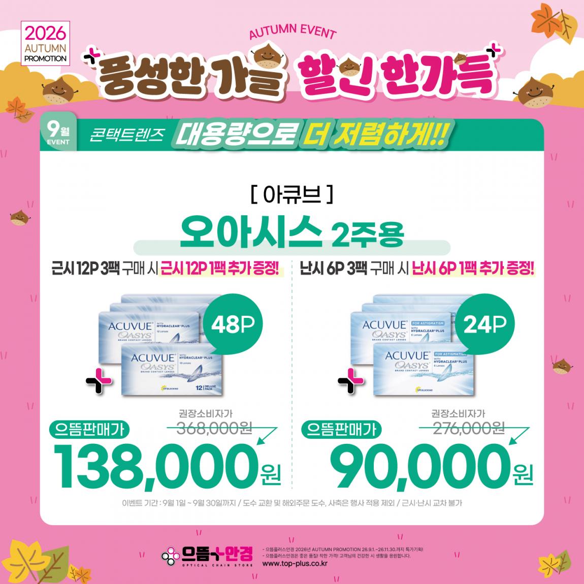(공식)_9월_아큐브_오아시스_2주용.jpg