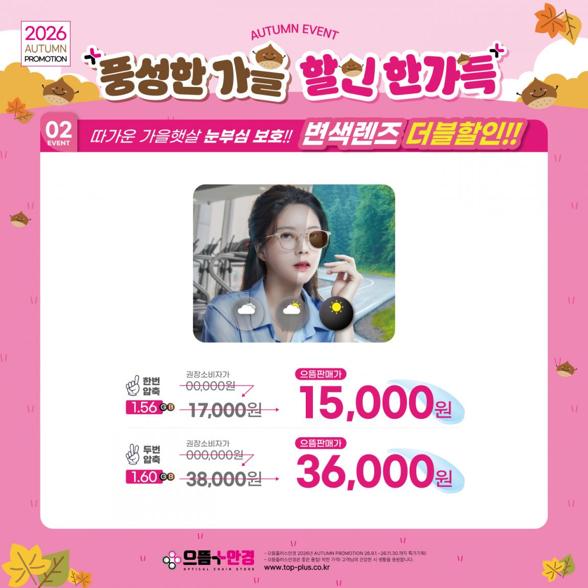 (공식)_풍성한가을_할인한가득 (3).jpg