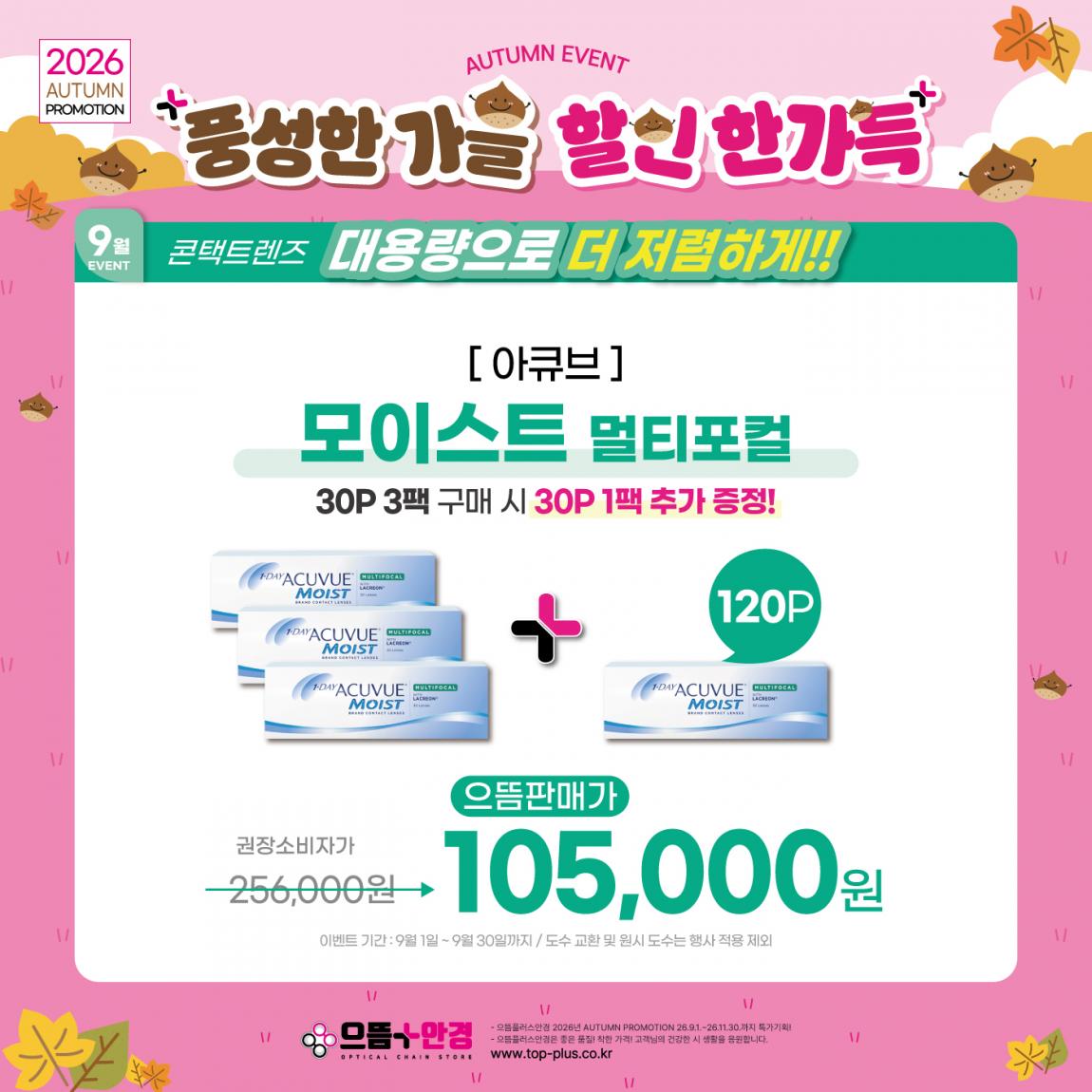 (공식)_9월_아큐브_모이스트_멀티포컬.jpg