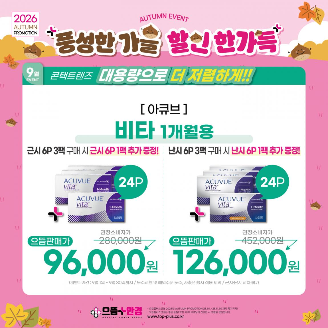 (공식)_9월_아큐브_비타.jpg