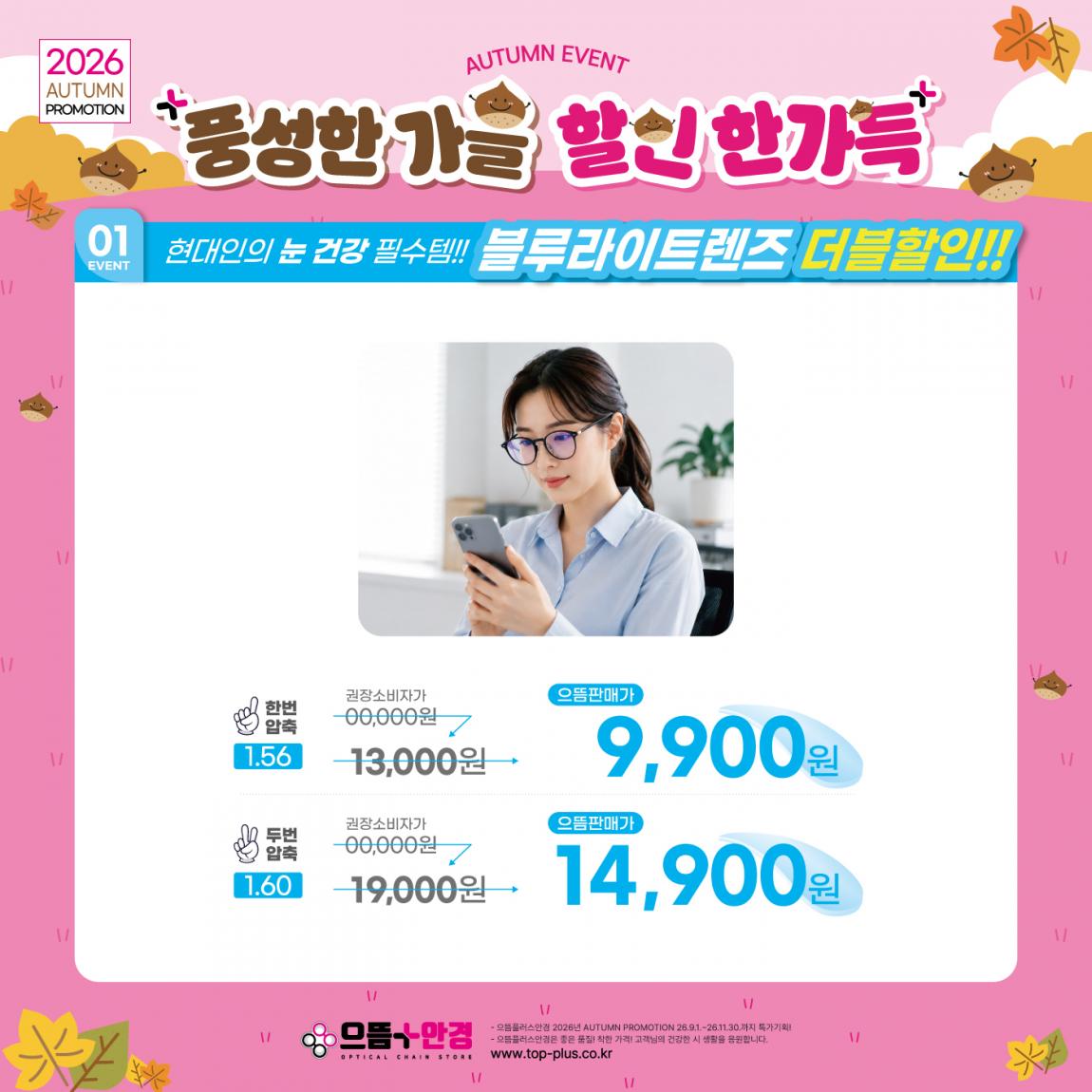 (공식)_풍성한가을_할인한가득 (2).jpg