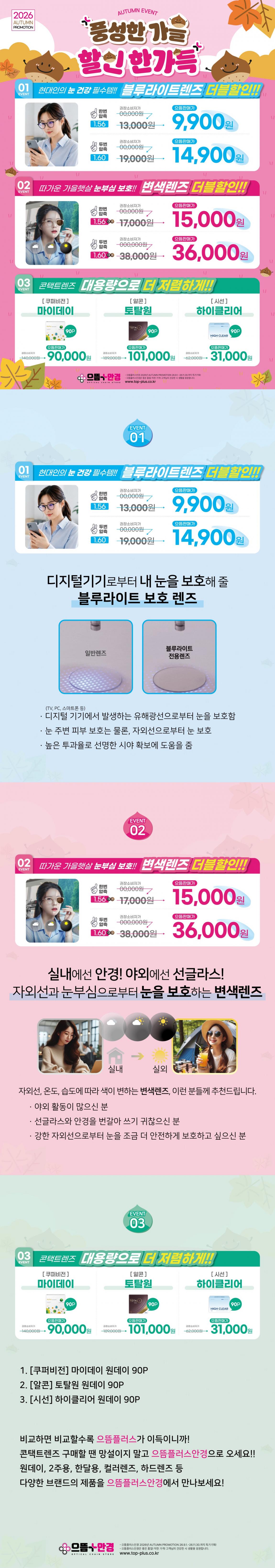 으뜸플러스2026가을_블로그용.jpg