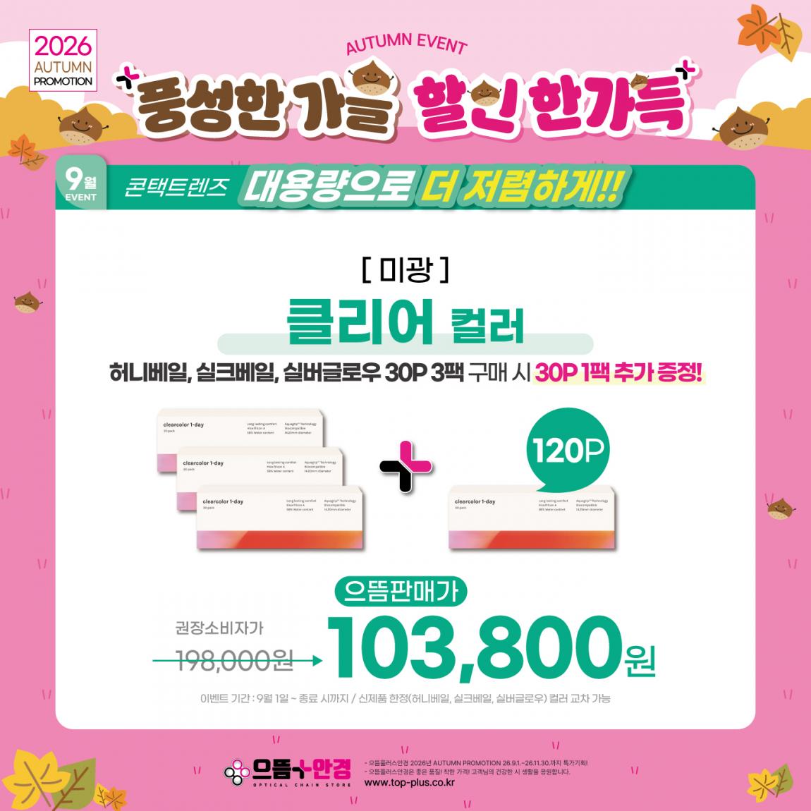 (공식)_9월_미광_클리어컬러.jpg