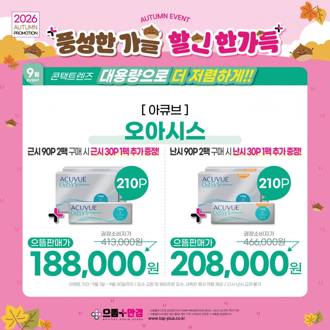 (공식)_9월_아큐브_오아시스.jpg