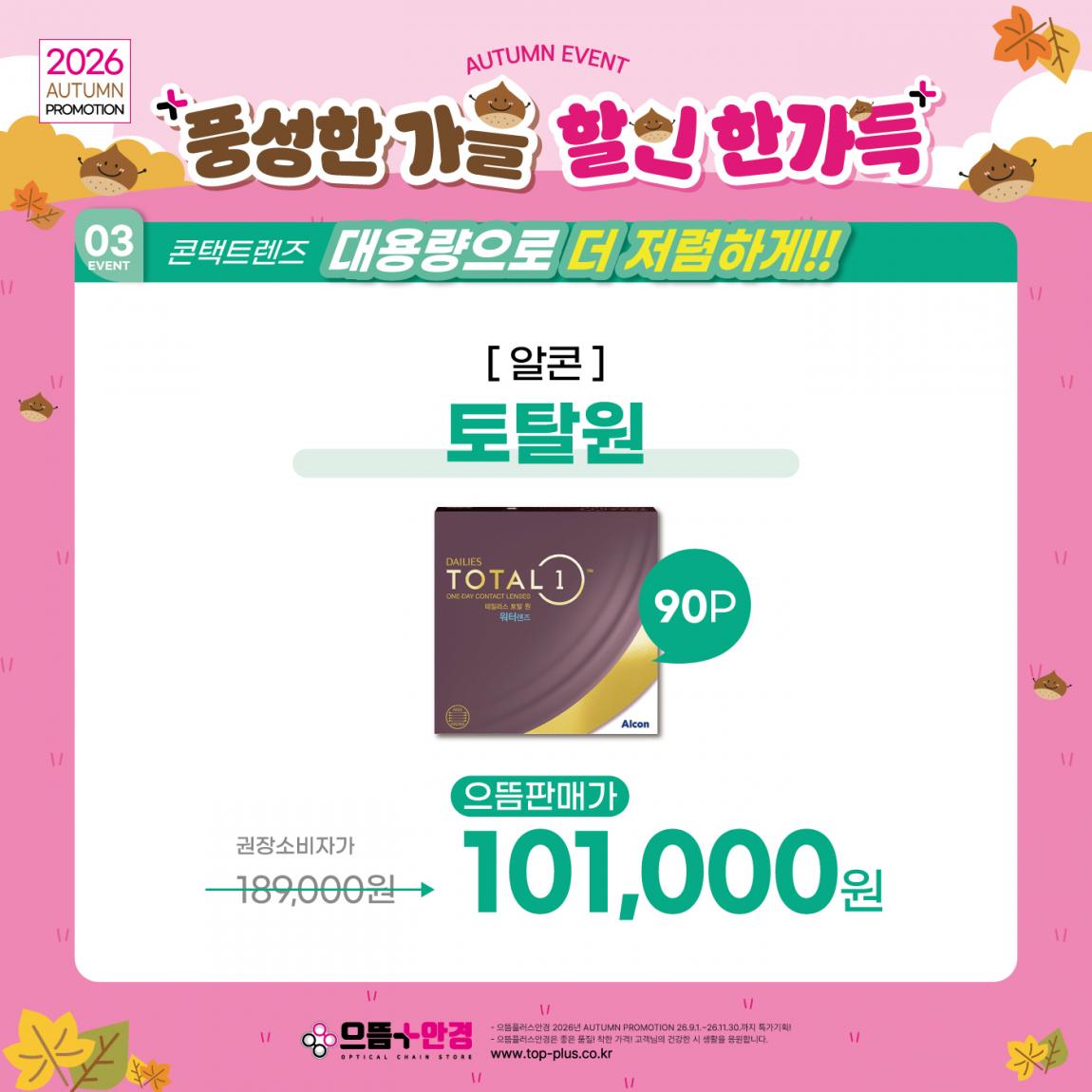 (공식)_풍성한가을_할인한가득 (5).jpg