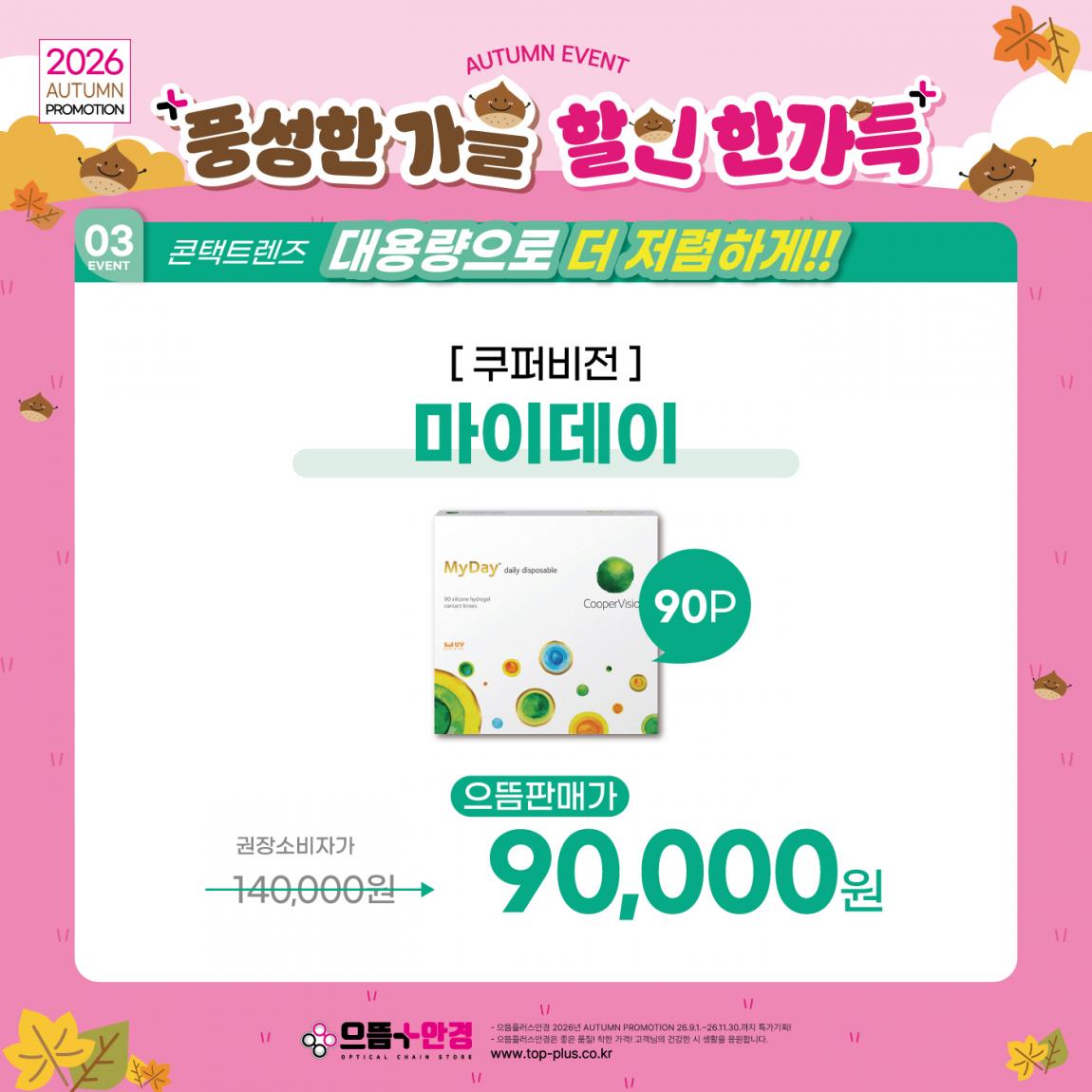 (공식)_풍성한가을_할인한가득 (4).jpg