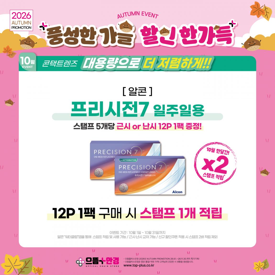 (공식)_10월_알콘_프리시전7.jpg