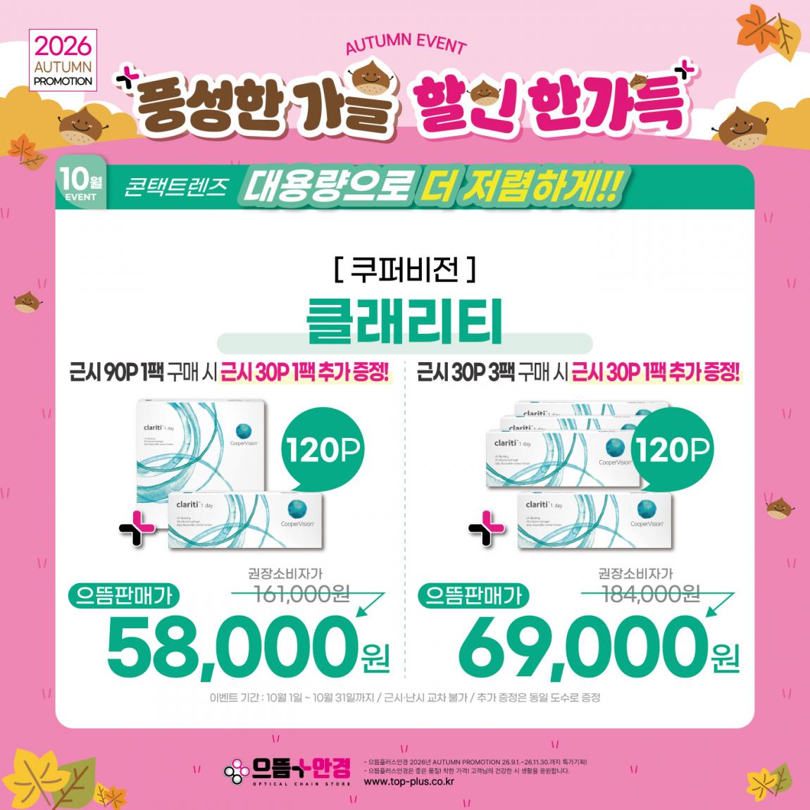 (공식)_10월_쿠퍼비전_클래리티.jpg