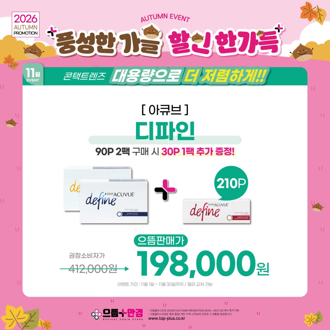 (공식)_11월_아큐브_디파인.jpg