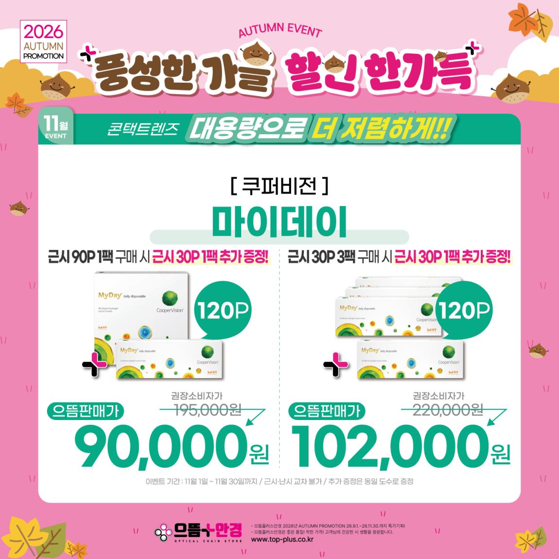 (공식)_11월_쿠퍼비전_마이데이.jpg