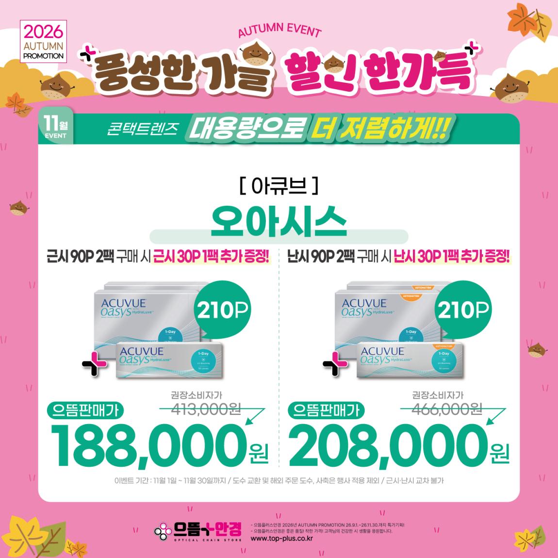 (공식)_11월_아큐브_오아시스.jpg
