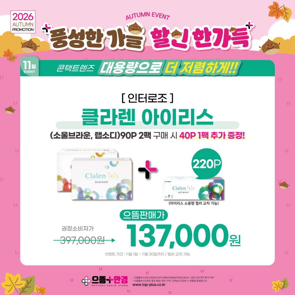 (공식)_11월_인터로조_아이리스_대용량.jpg