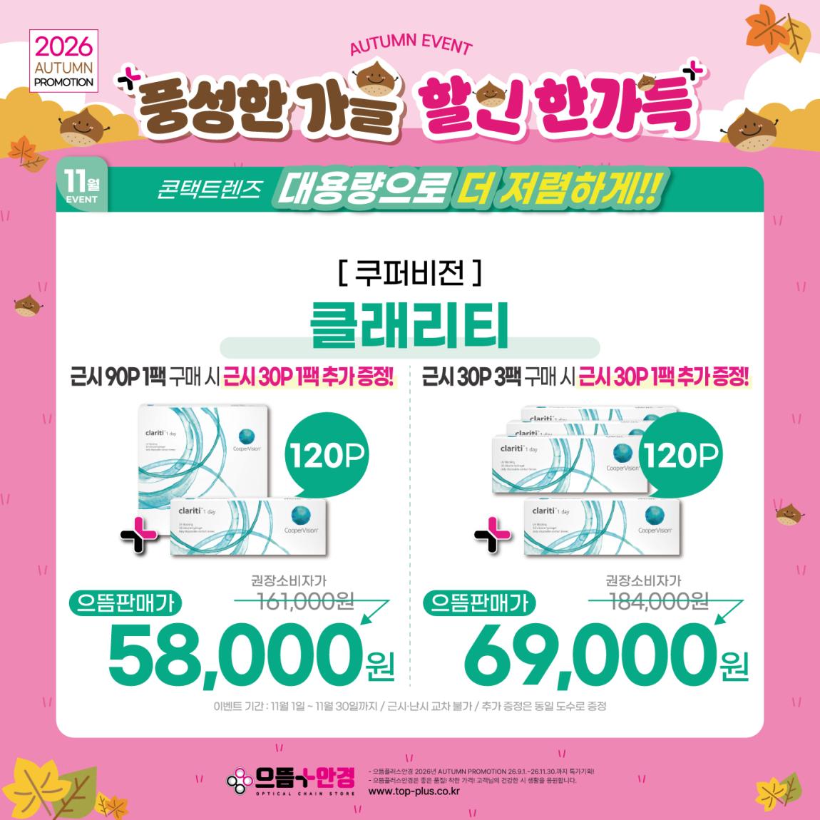 (공식)_11월_쿠퍼비전_클래리티.jpg