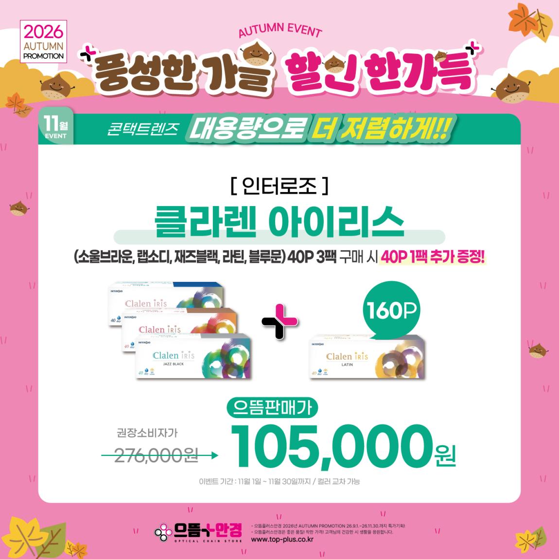 (공식)_11월_인터로조_아이리스_소용량.jpg