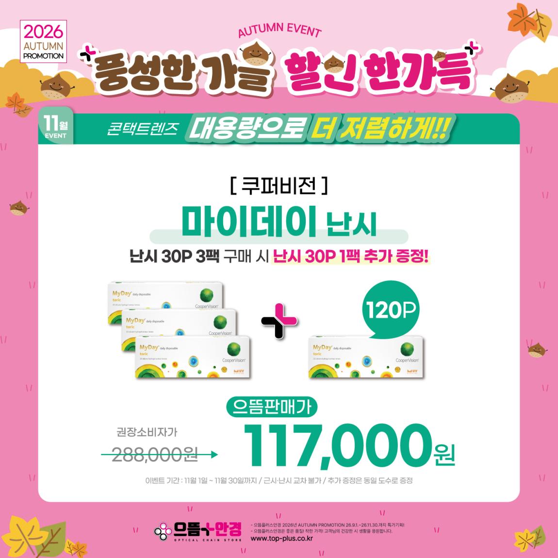 (공식)_11월_쿠퍼비전_마이데이_난시.jpg