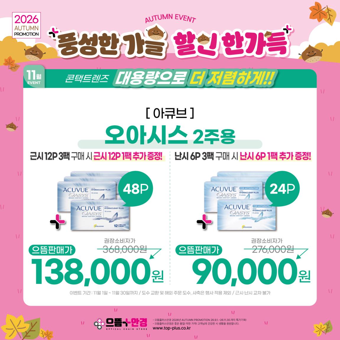 (공식)_11월_아큐브_오아시스_2주용.jpg