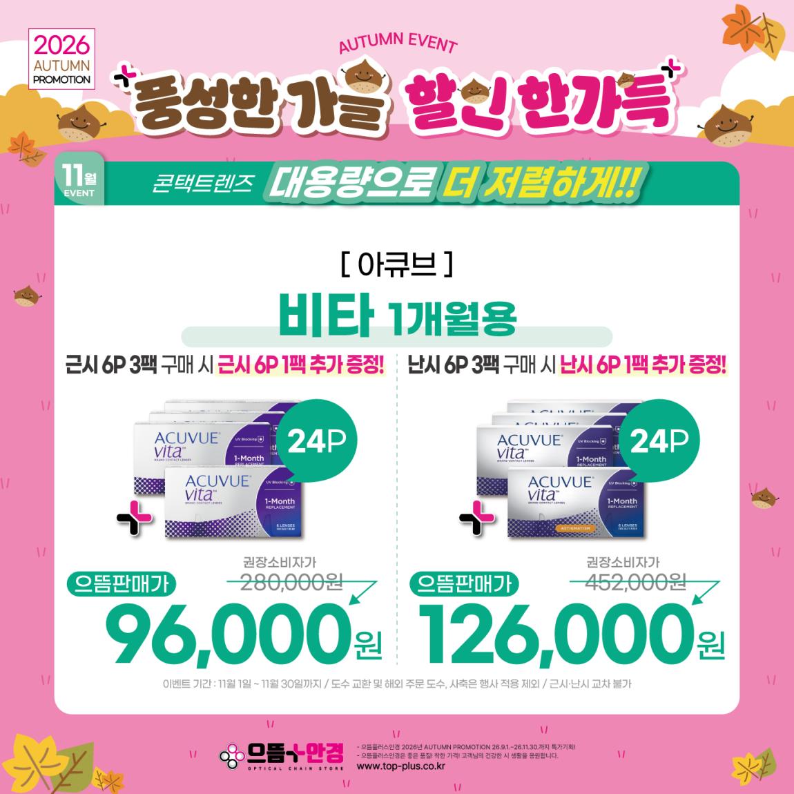 (공식)_11월_아큐브_비타.jpg